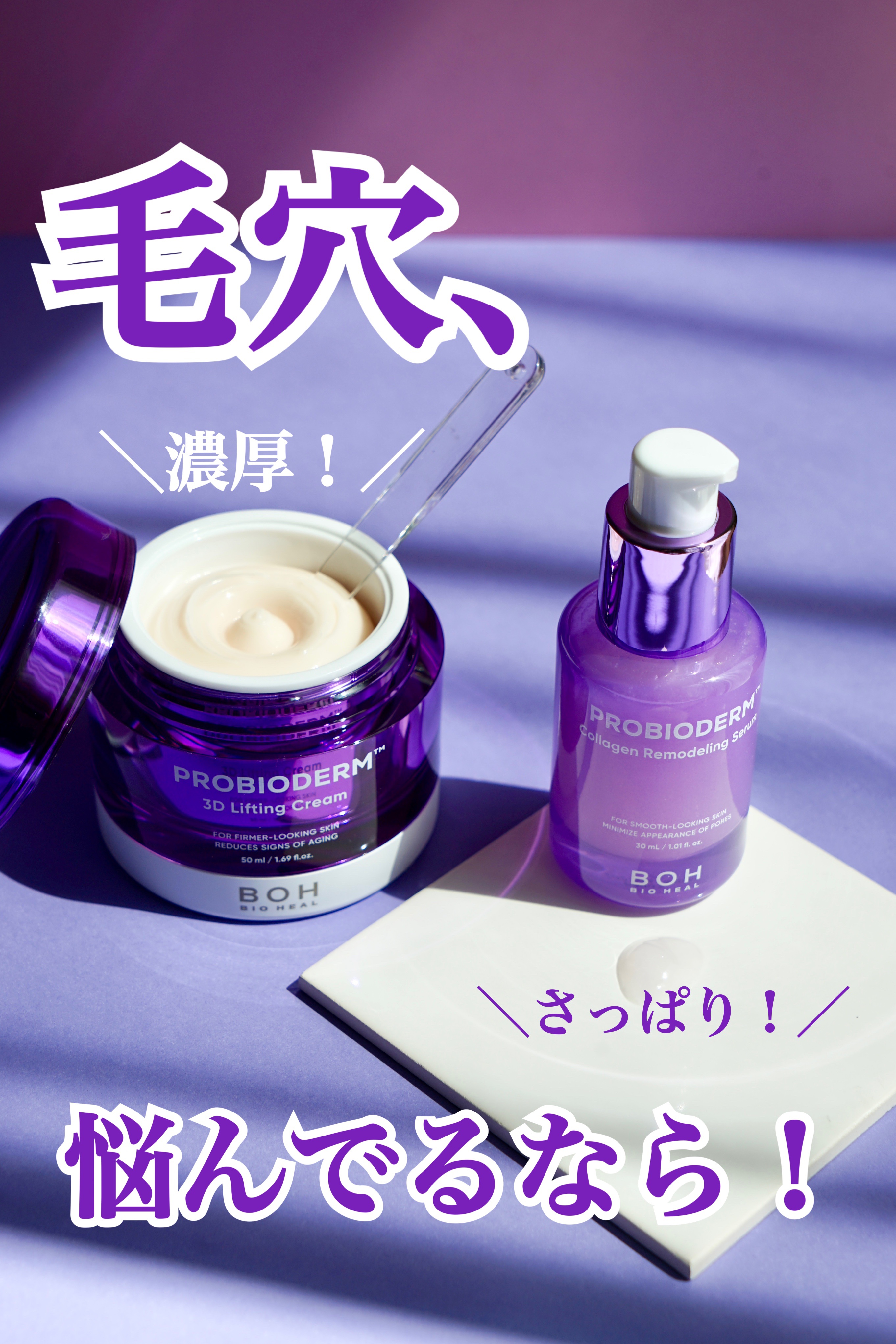 バイオヒールボ プロバイオダーム 3Dリフティングクリーム/BIOHEAL BOH/フェイスクリームを使ったクチコミ（1枚目）