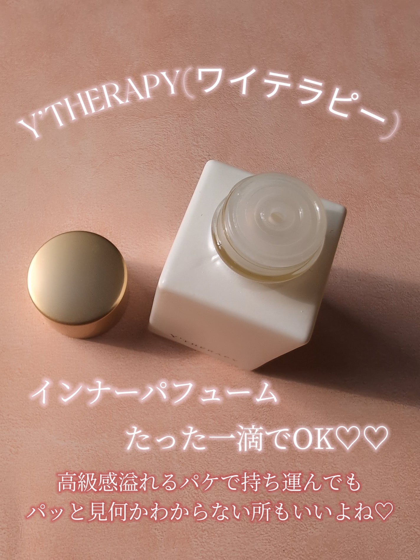インナーパフューム/YTHERAPY/香水(その他)を使ったクチコミ(2枚目)