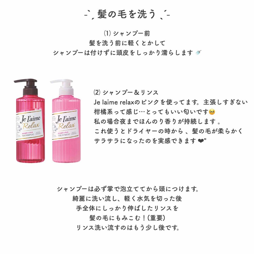 リラックス シャンプー／トリートメント(ストレート＆スリーク)/Je l'aime/シャンプー・コンディショナーを使ったクチコミ（3枚目）