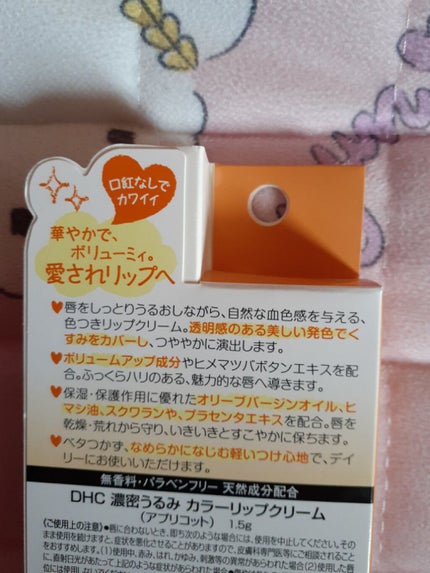 濃密うるみカラーリップクリーム/DHC/リップクリームを使ったクチコミ(2枚目)