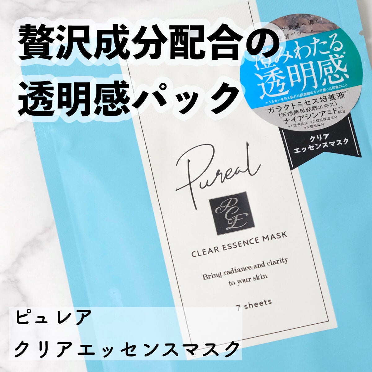 クリアエッセンスマスク/ピュレア/シートマスク・パックを使ったクチコミ(1枚目)