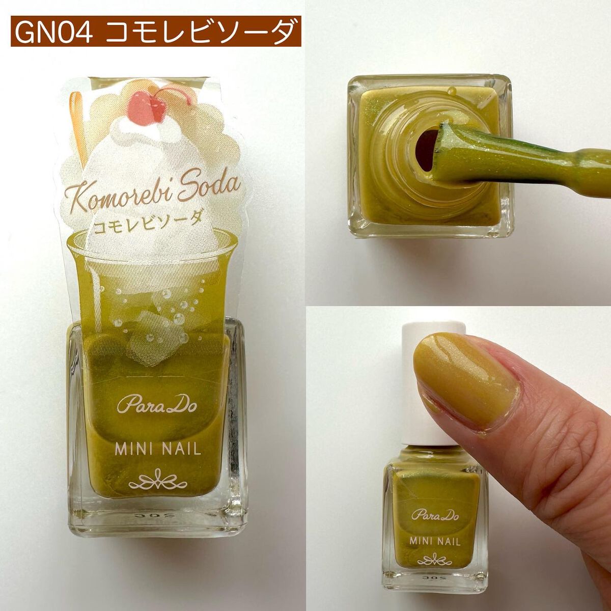 ミニネイル/パラドゥ/マニキュアを使ったクチコミ(8枚目)