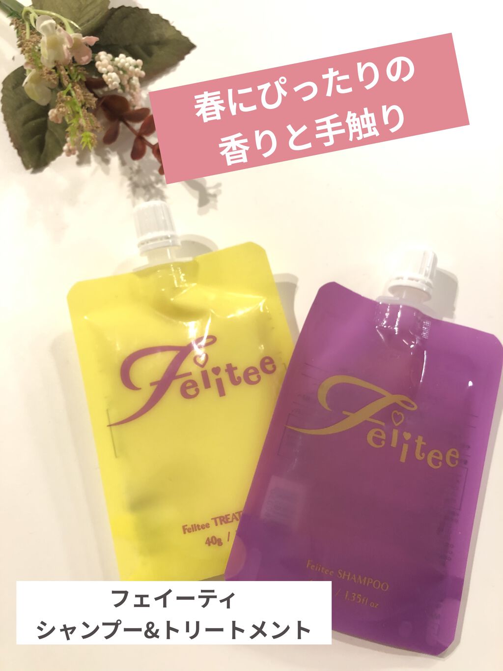 シャンプー/トリートメント シャンプーお試し用/Feiitee/市販シャンプーを使ったクチコミ（1枚目）