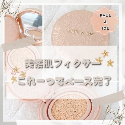 シースルー ヴェール コンパクト/PAUL & JOE BEAUTE/ファンデーションを使ったクチコミ(1枚目)