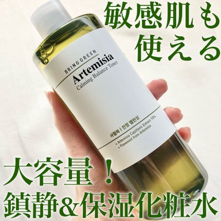 ヨモギカーミングバランストナー/BRING GREEN/化粧水を使ったクチコミ(1枚目)