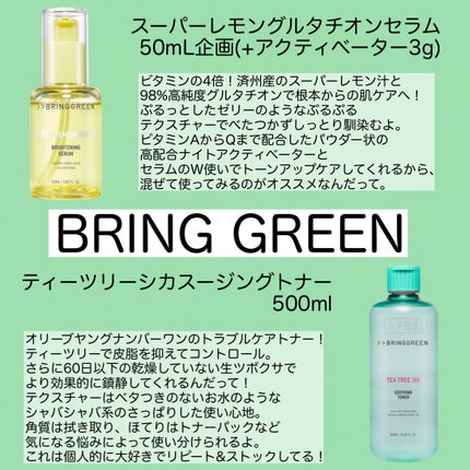 ティーツリーシカスージングトナー/BRING GREEN/化粧水を使ったクチコミ(3枚目)