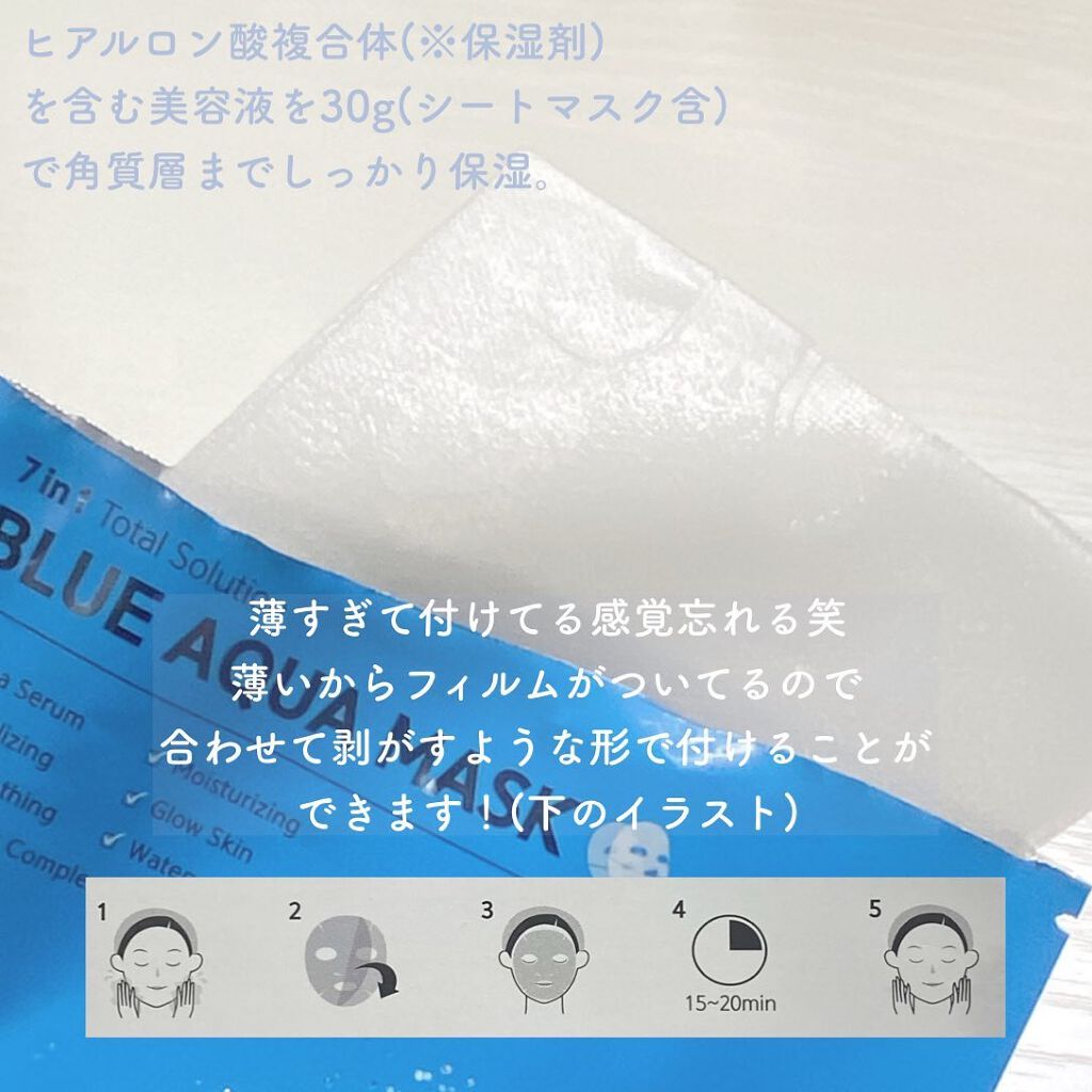 ブルーアクアマスク/BARULAB/シートマスク・パックを使ったクチコミ（2枚目）