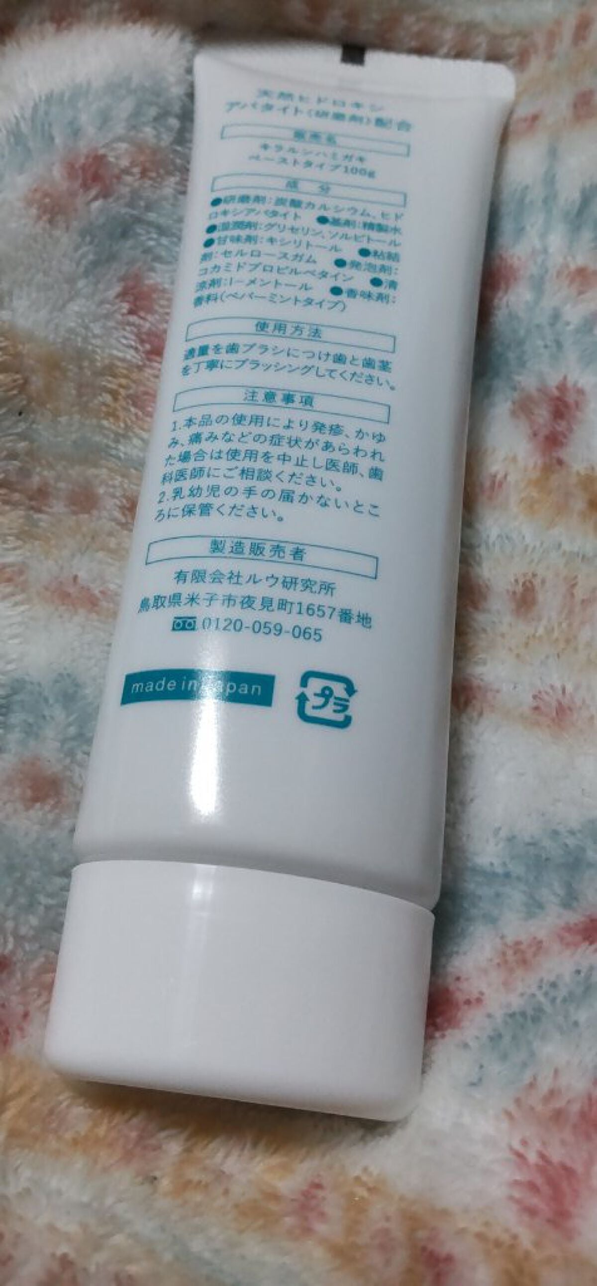 キラルンペースト/RUKEN(ルウケン)/歯磨き粉を使ったクチコミ(2枚目)