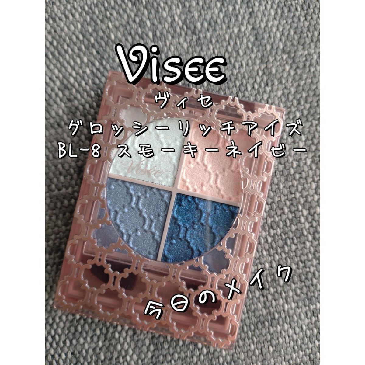 グロッシーリッチ アイズ N/Visée/アイシャドウパレットを使ったクチコミ（1枚目）