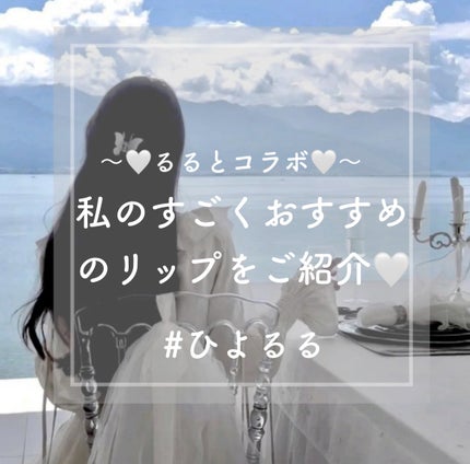 ゼロベルベットティント/rom&nd/リップティントを使ったクチコミ(1枚目)