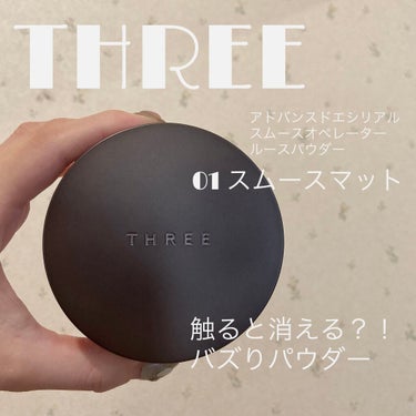 💎THREE アドバンスドエシリアルスムースオペレーター ルースパウダー
01 スムースマット

THREEのバズりパウダー！！！

Diorとジバンシイのパウダーも気になっていたのですがTHREEがち