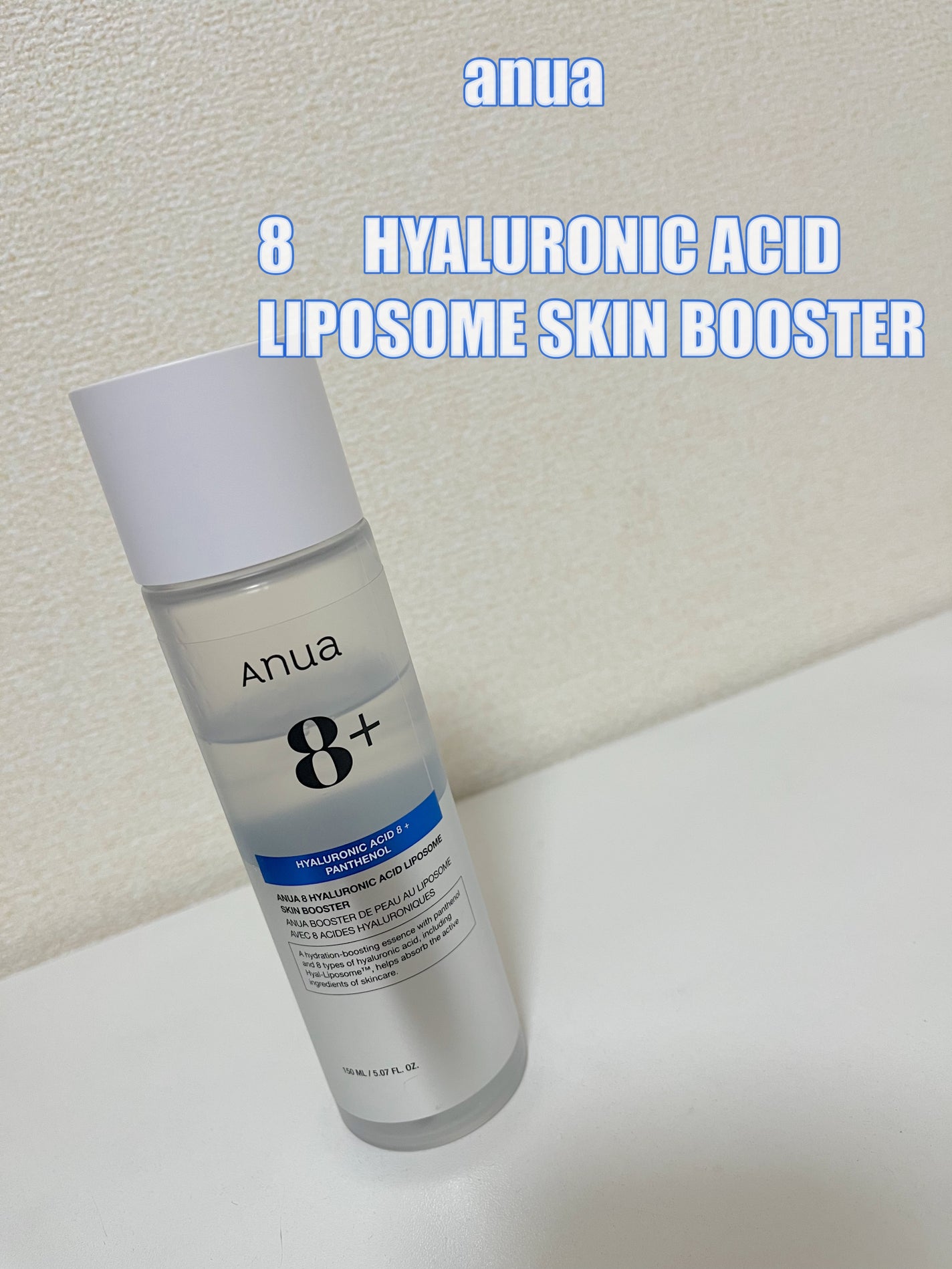 8ヒアルロン酸 リポソームスキンブースター/Anua/化粧水を使ったクチコミ(1枚目)