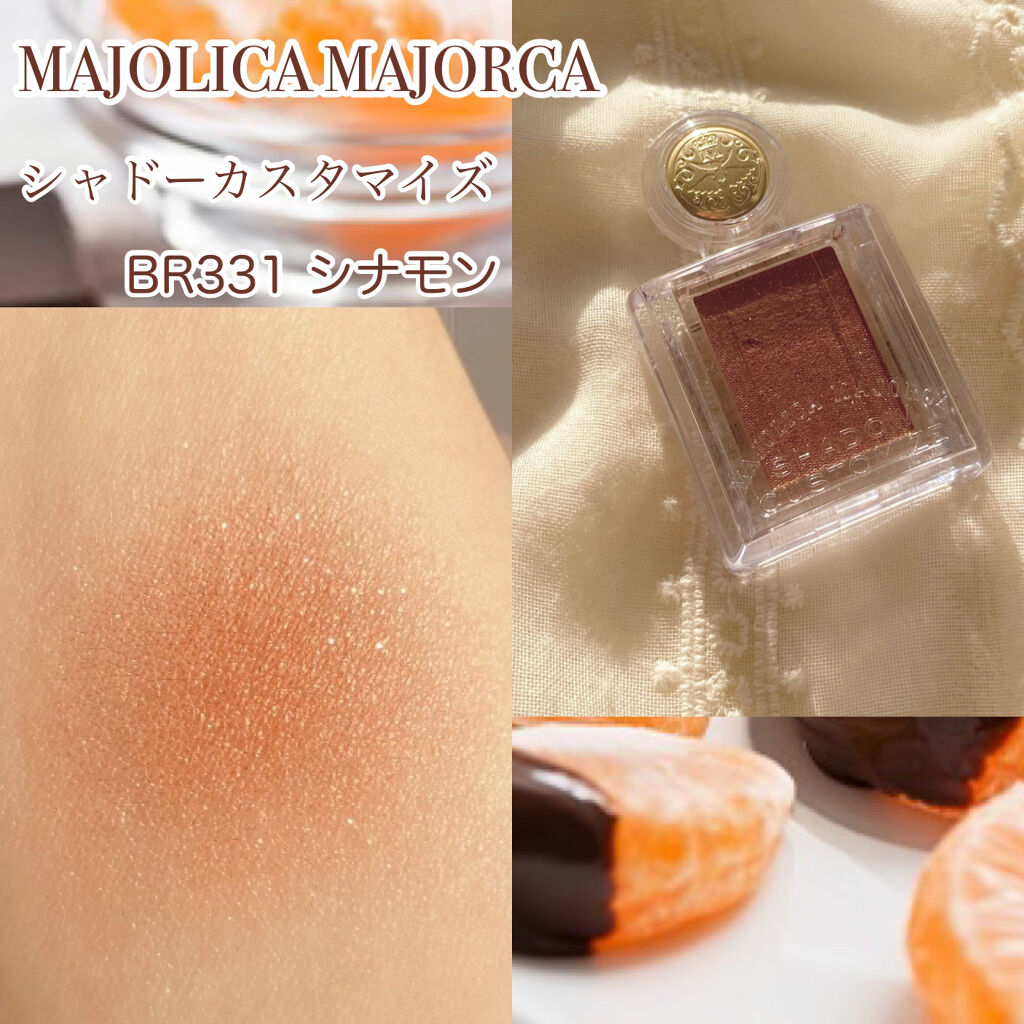 シャドーカスタマイズ BR331 シナモン/MAJOLICA MAJORCA/単色アイシャドウを使ったクチコミ（2枚目）