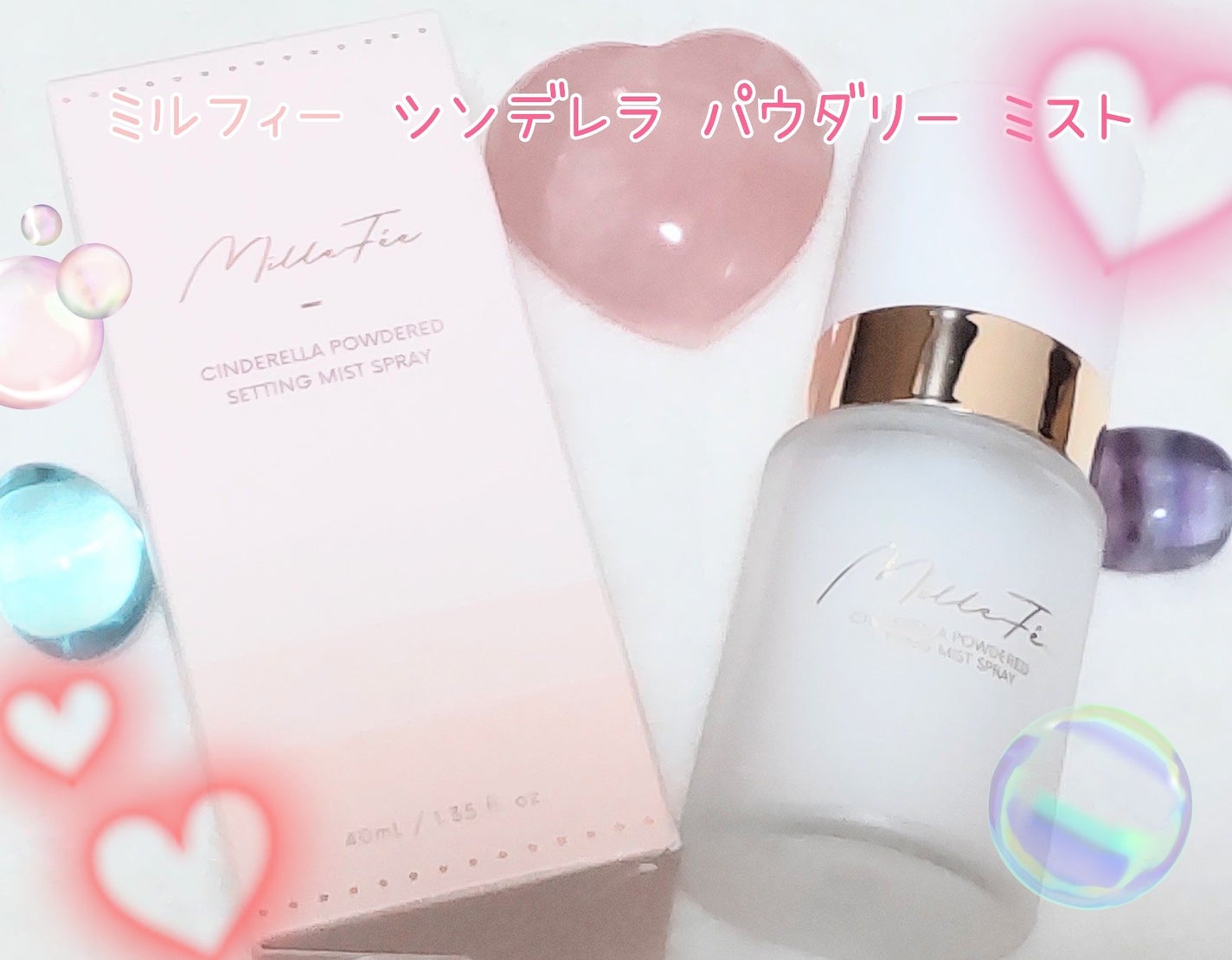 シンデレラパウダリーミスト/MilleFée/フィックスミストを使ったクチコミ(1枚目)