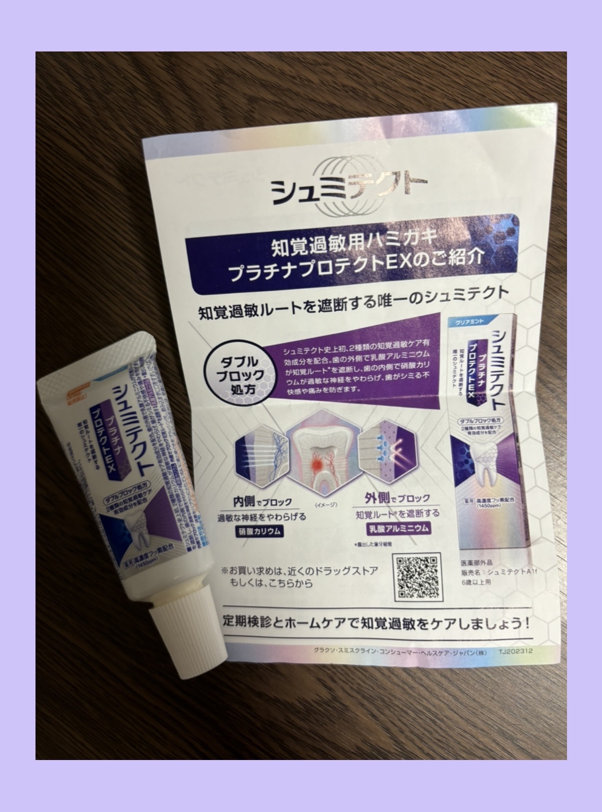 シュミテクト シュミテクト プラチナプロテクトEXのクチコミ「シュミテクト
シュミテクト プラチナプロテクトEX


歯医者の定期検診に行った際に
ミニサイ.....」（1枚目）