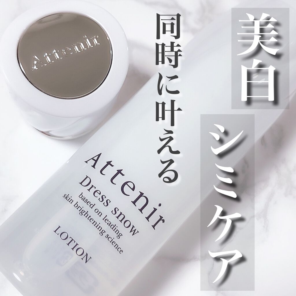 ドレススノー ローション【医薬部外品】 /アテニア/化粧水を使ったクチコミ（1枚目）