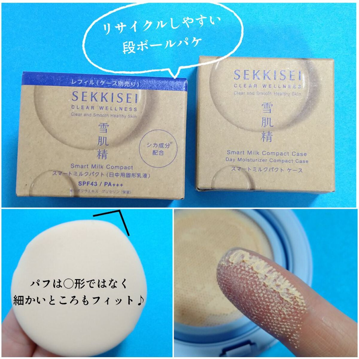 クリアウェルネス スマートミルクパクト /雪肌精/化粧下地を使ったクチコミ(3枚目)
