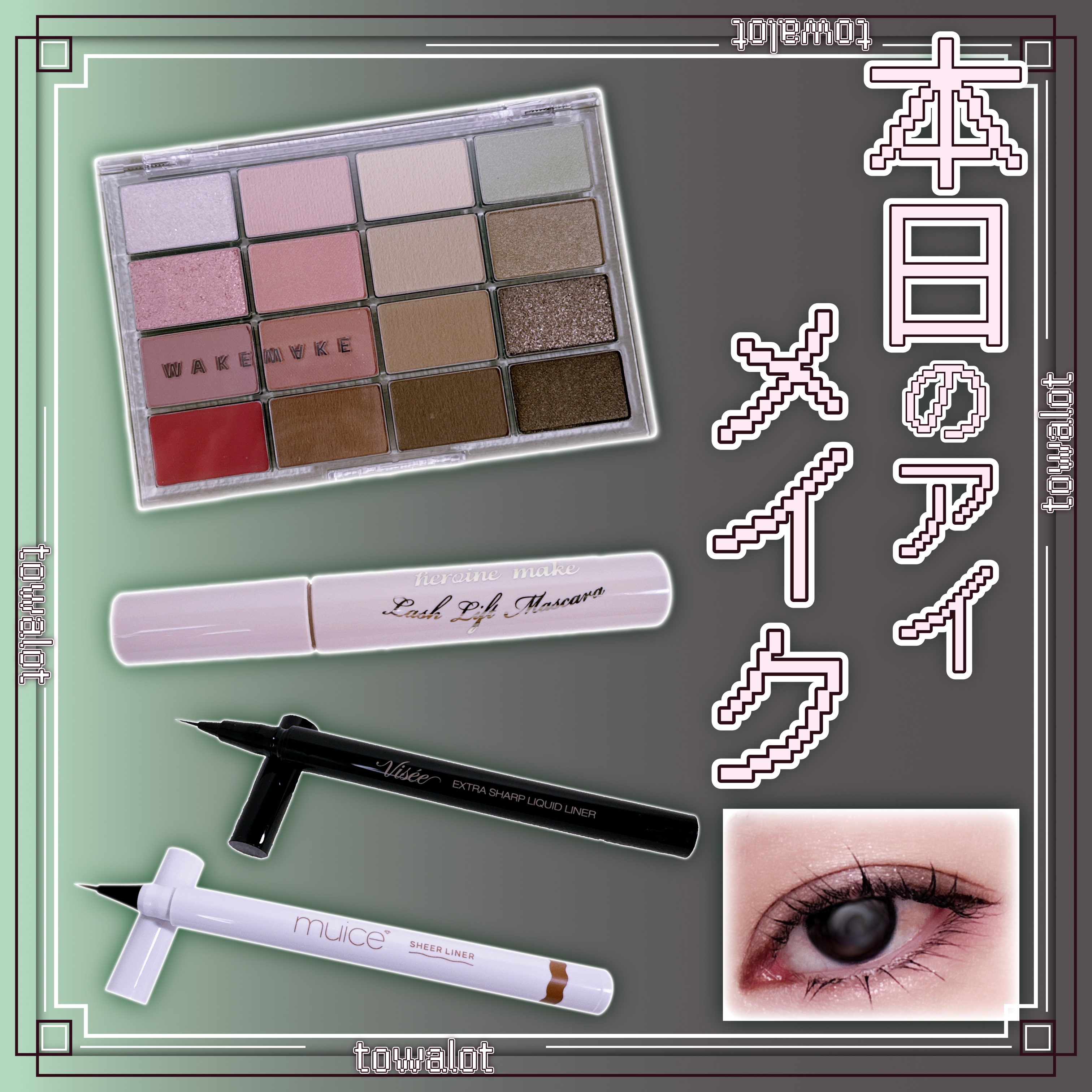 ソフトブラーリングアイパレット/wakemake/アイシャドウパレットを使ったクチコミ（1枚目）