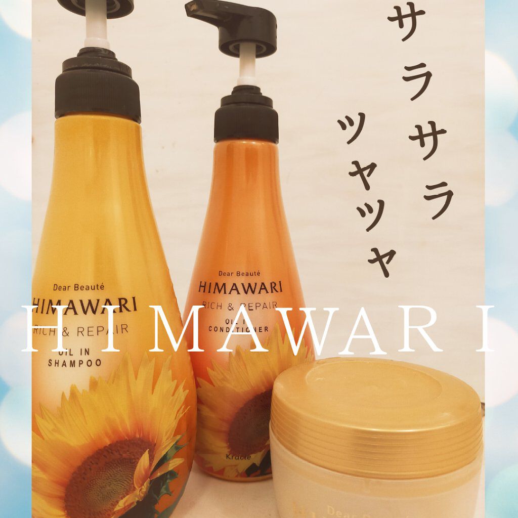 オイルインシャンプー／オイルインコンディショナー（リッチ＆リペア）/ディアボーテ/市販シャンプーを使ったクチコミ（1枚目）