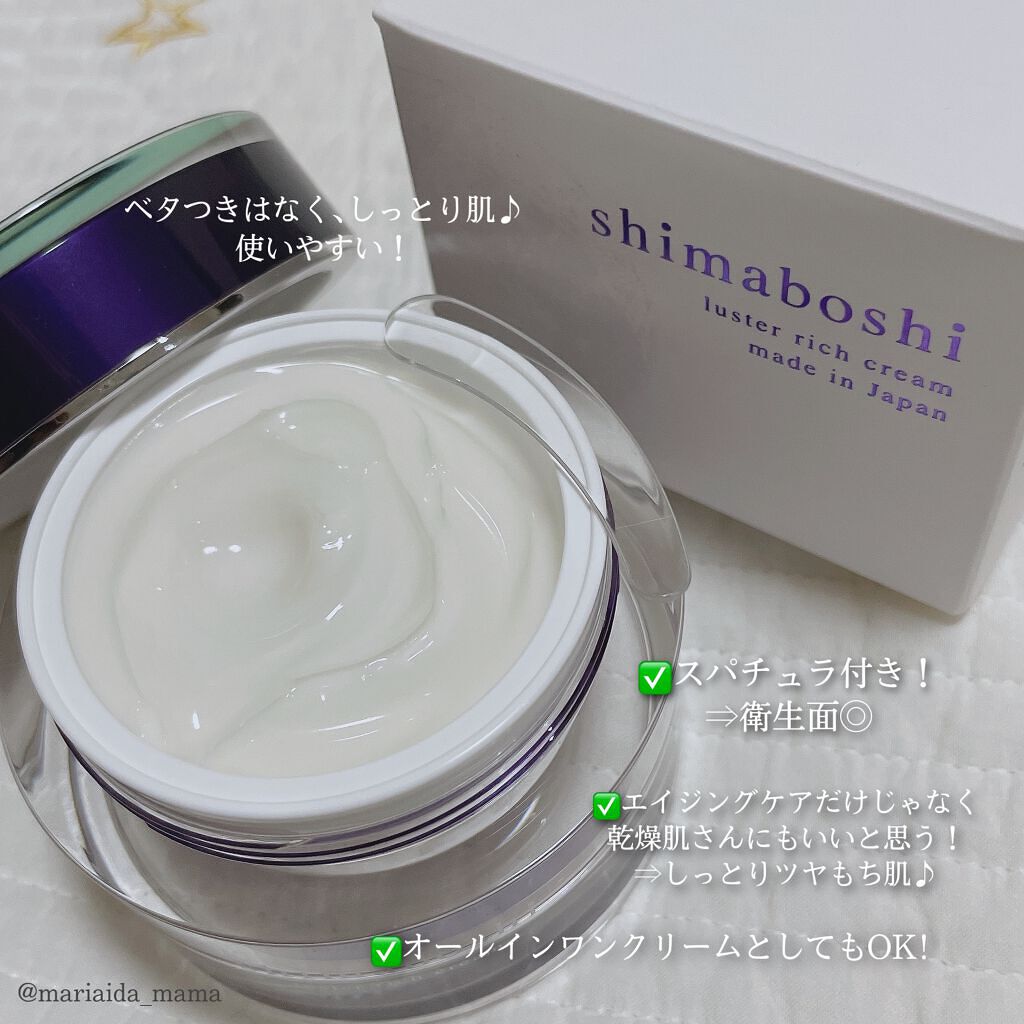 ラスターリッチクリーム/shimaboshi/フェイスクリームを使ったクチコミ(2枚目)