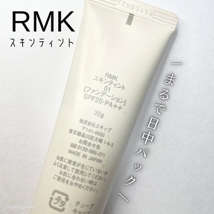 スキンティント 01/RMK/リキッドファンデーションを使ったクチコミ(2枚目)