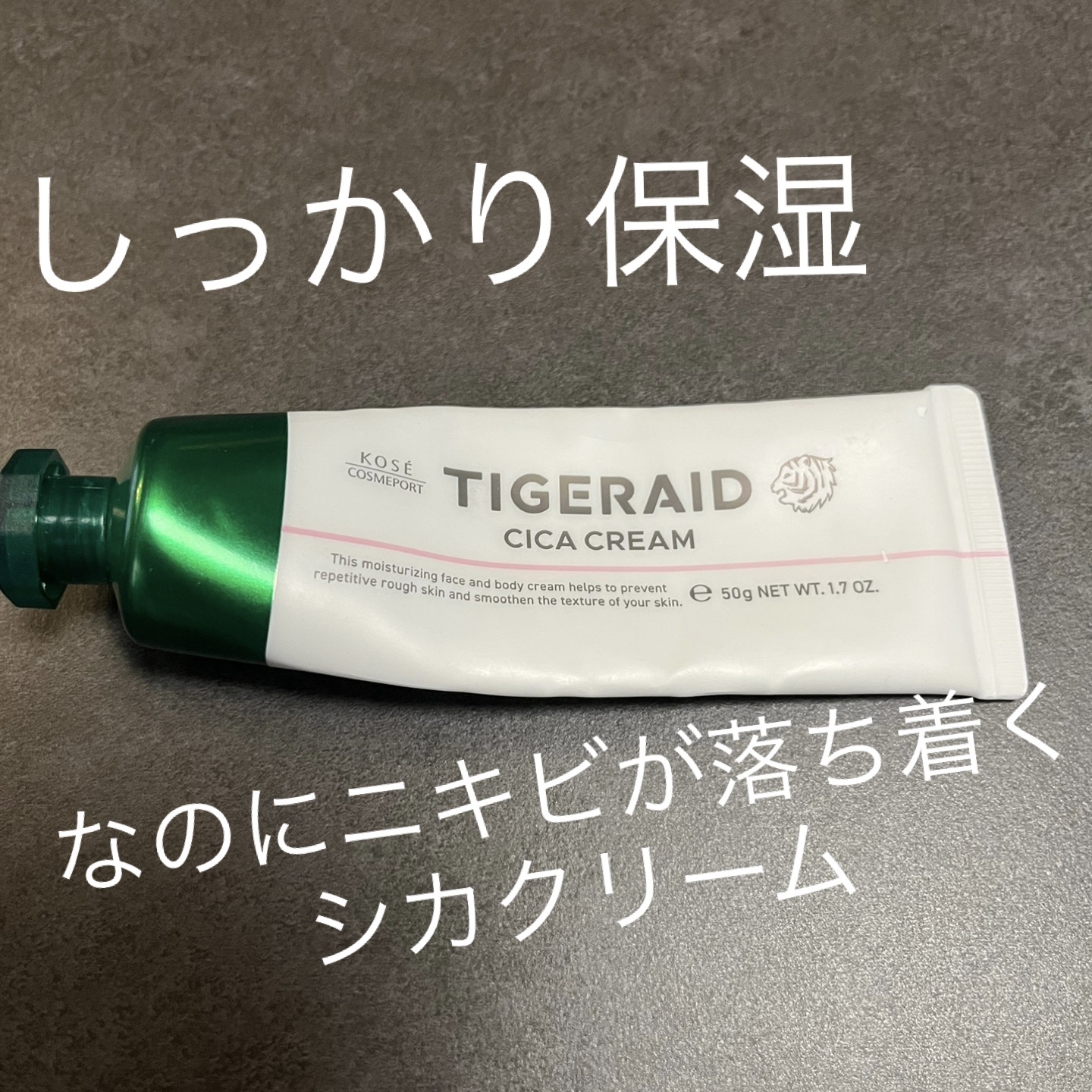 薬用CICAリペア クリーム/タイガレイド/フェイスクリームを使ったクチコミ（1枚目）