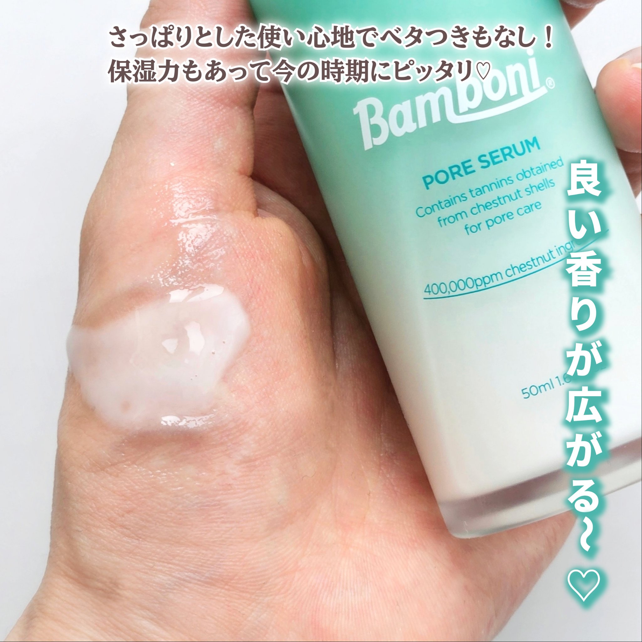 ポア セラム/Bamboni/美容液を使ったクチコミ（3枚目）