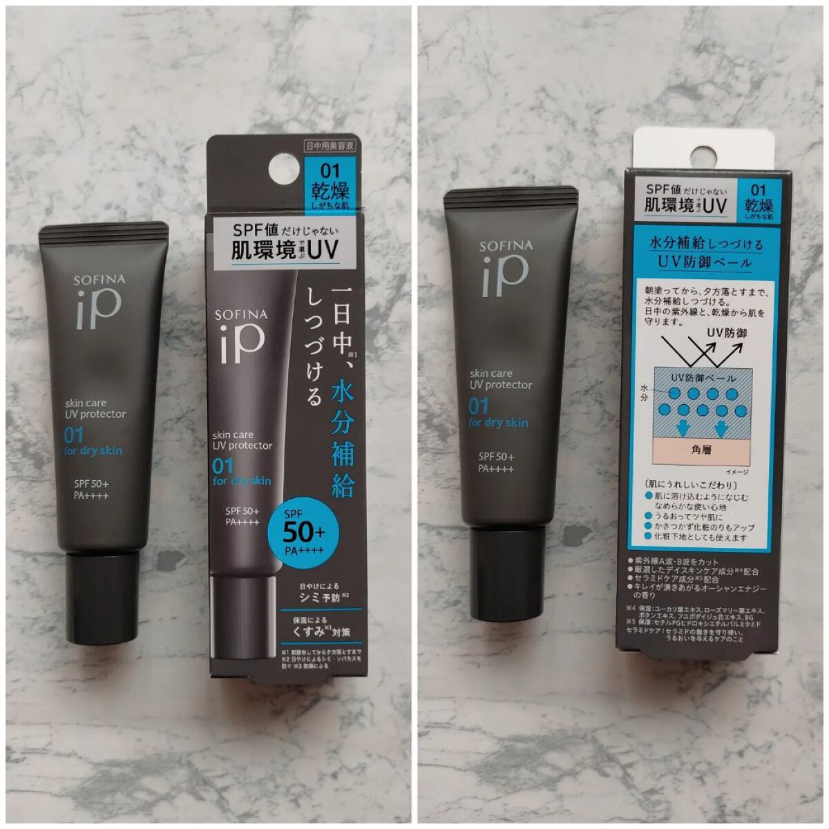 ソフィーナ iP スキンケアUV 01乾燥しがちな肌環境 SPF50+ PA++++/SOFINA iP/日焼け止めクリームを使ったクチコミ（2枚目）