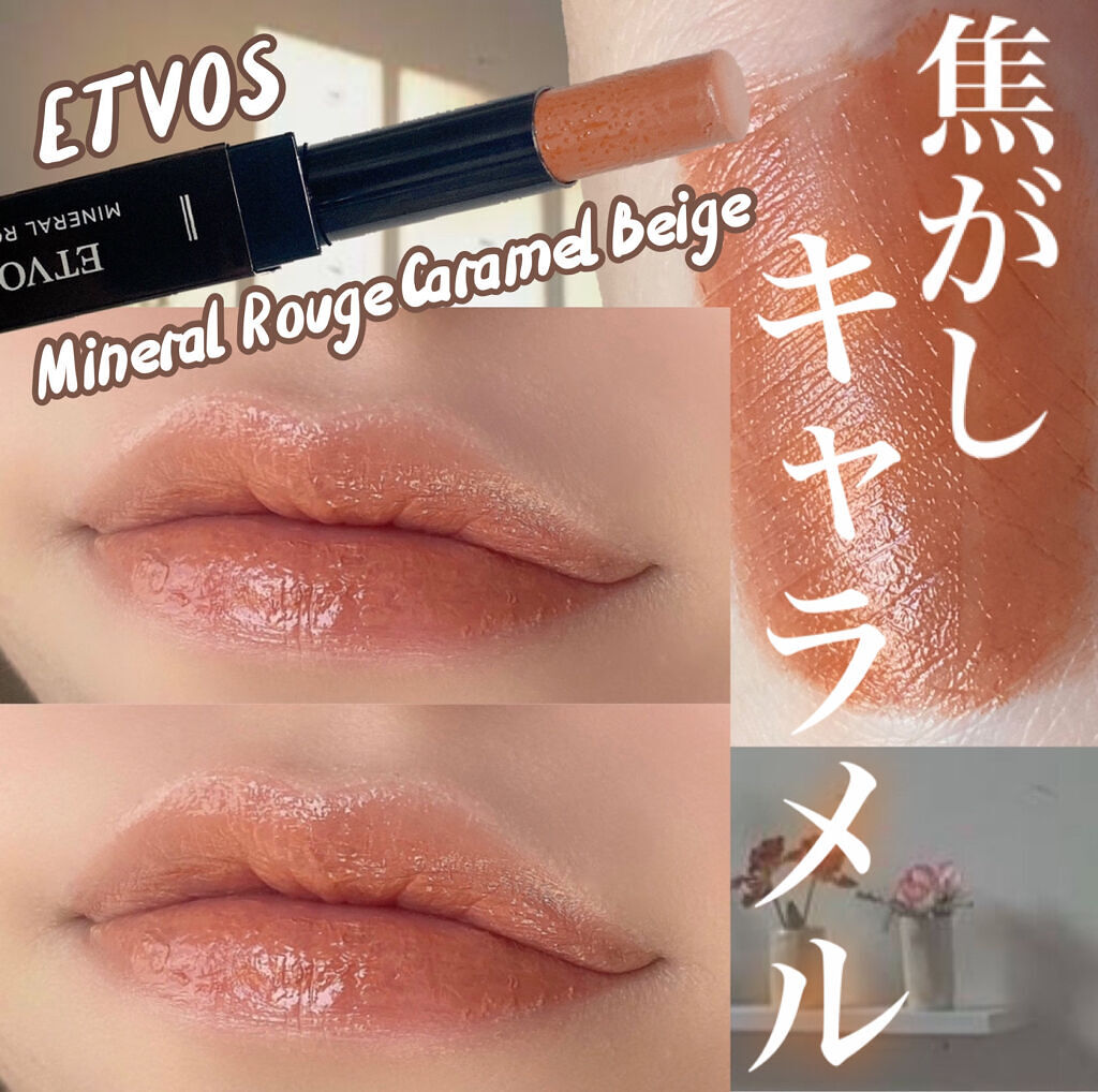ミネラルルージュ/エトヴォス/口紅を使ったクチコミ（1枚目）
