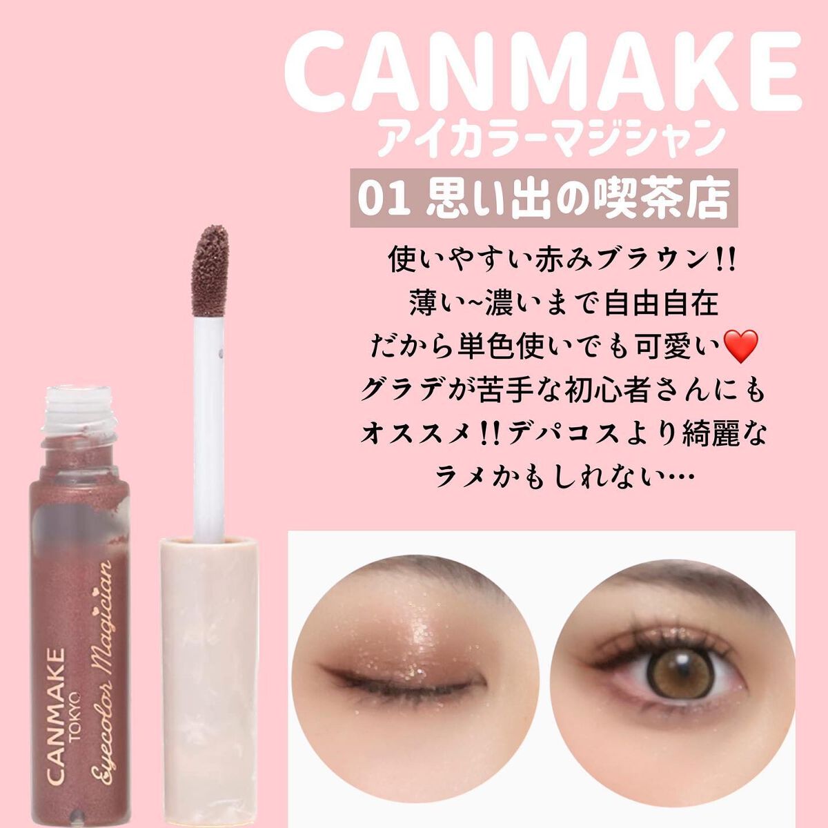 アイカラーマジシャン/キャンメイク/アイシャドウを使ったクチコミ(2枚目)