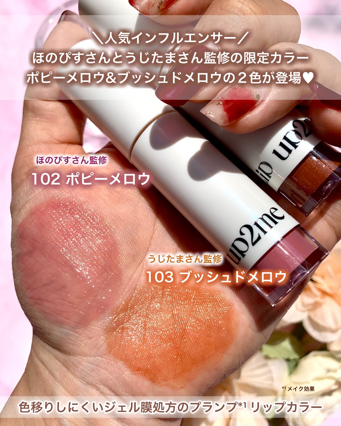 アップトゥーミー ハグマイリップ カラーロックプランパー/up2me/リッププランパーを使ったクチコミ(2枚目)