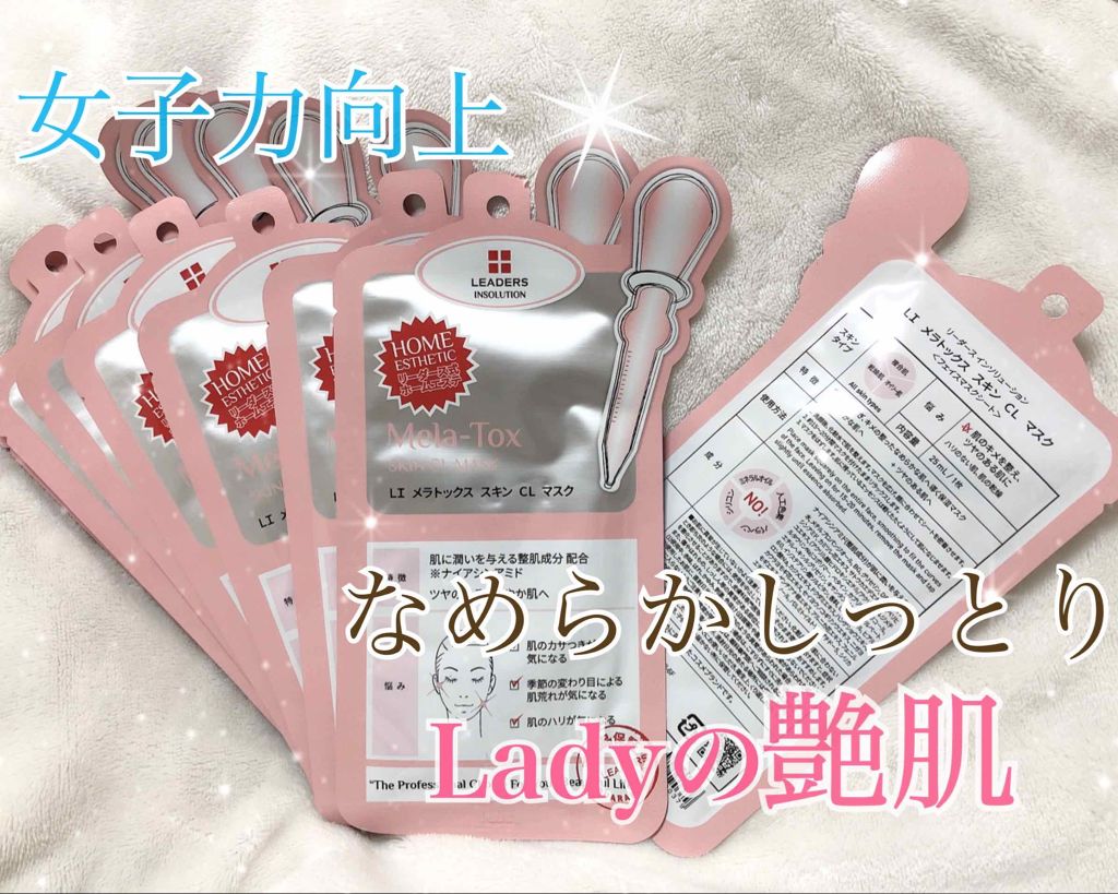 メラトックス スキン クリニック マスク/LEADERS/シートマスク・パックを使ったクチコミ(1枚目)