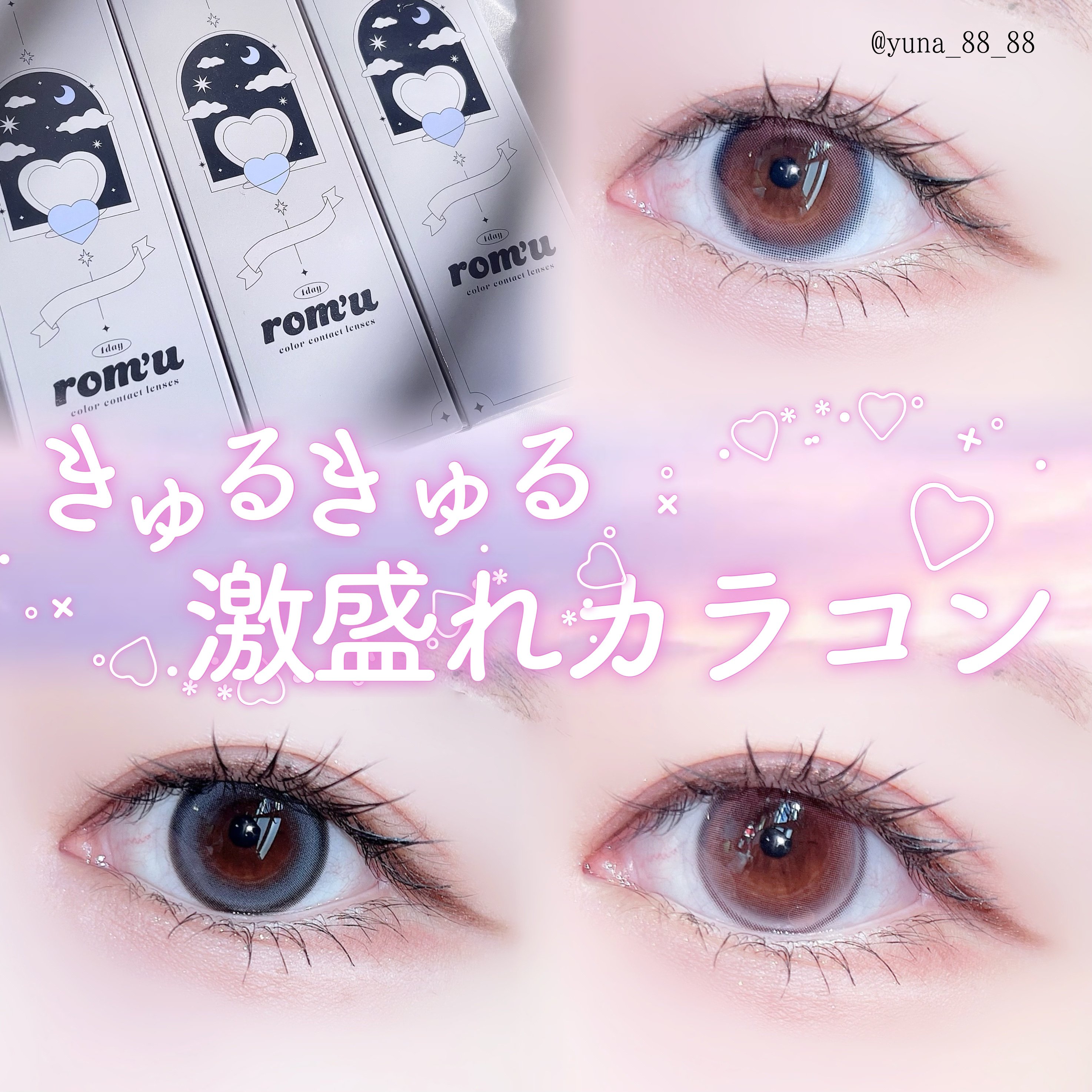 rom’u episode02 1day foggy soda（フォギーソーダ）/rom’u/ワンデー（１DAY）カラコンを使ったクチコミ（1枚目）