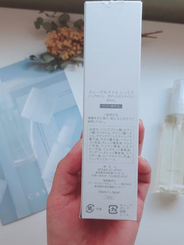 CASEEPO カシーポＮオイル しっとりのクチコミ「CASEEPO  〈Natural Oil MOIST〉﻿
　　　　　〈Nオイルしっとり〉80.....」（3枚目）