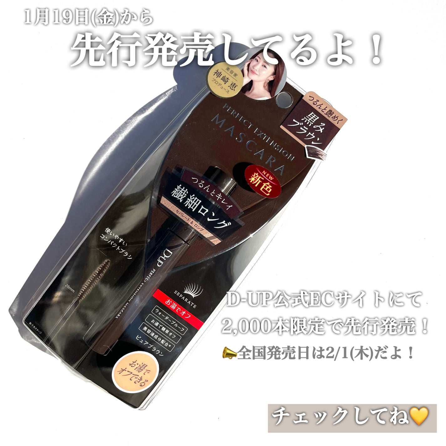 パーフェクトエクステンション マスカラ for カール/D-UP/マスカラを使ったクチコミ(3枚目)