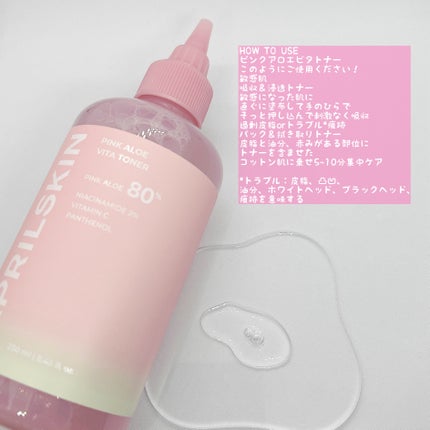 ピンクアロエビタトナー/APRILSKIN/化粧水を使ったクチコミ(2枚目)