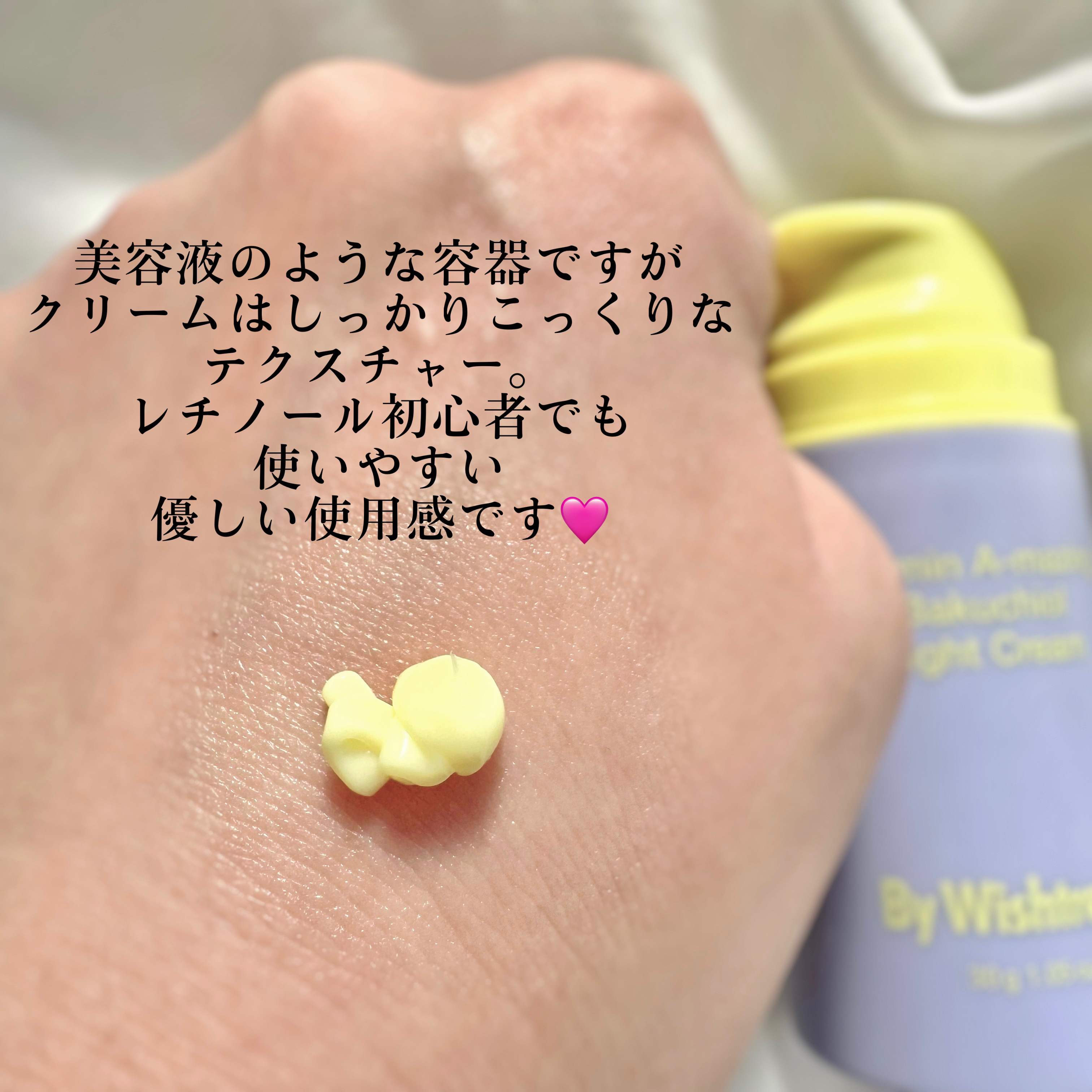 ビタミンA-mazingバクチオールナイトクリーム/By Wishtrend/フェイスクリームを使ったクチコミ（3枚目）