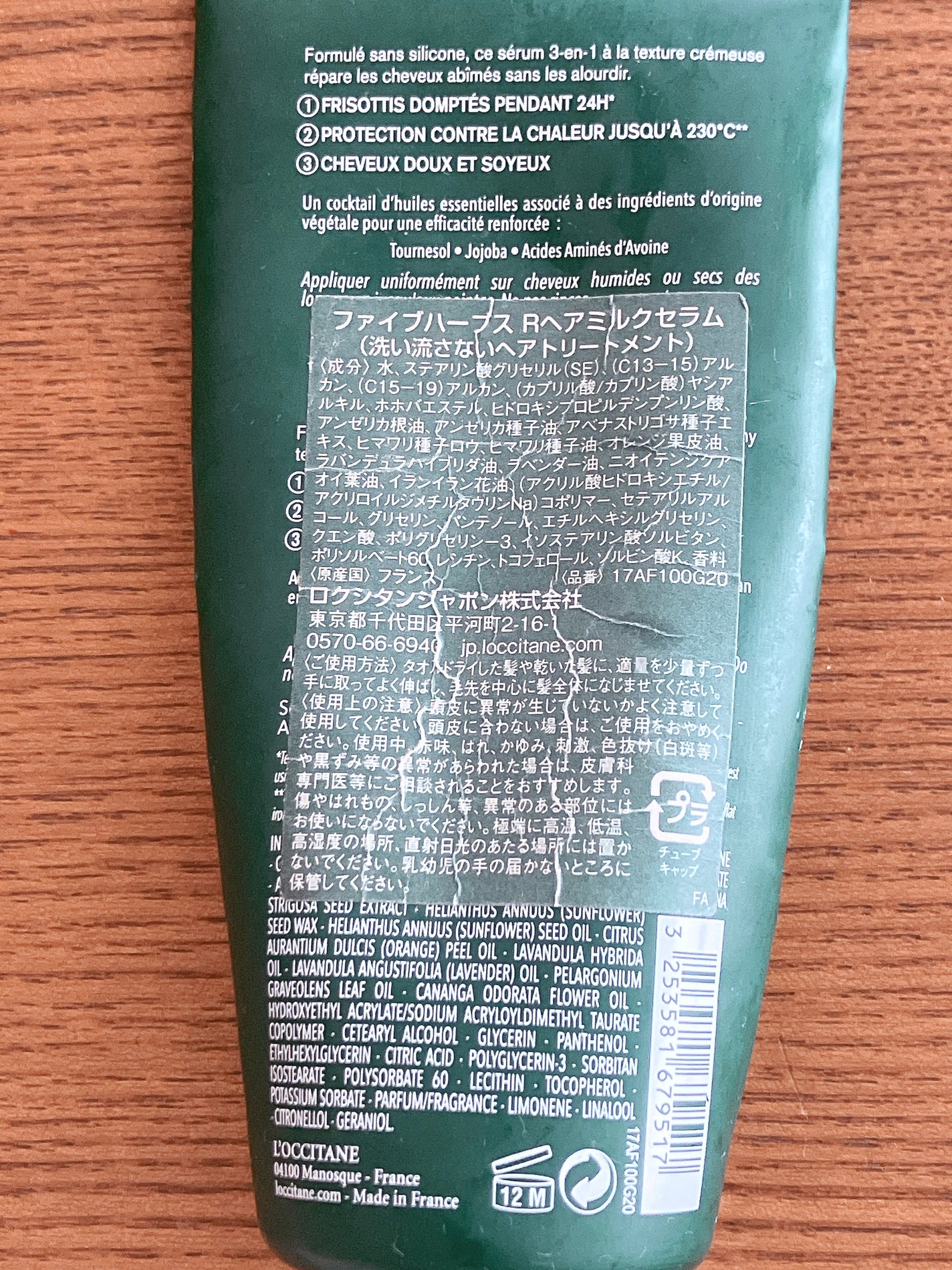 ファイブハーブス リペアリングヘアミルクセラム/L'OCCITANE/ヘアミルクを使ったクチコミ(3枚目)