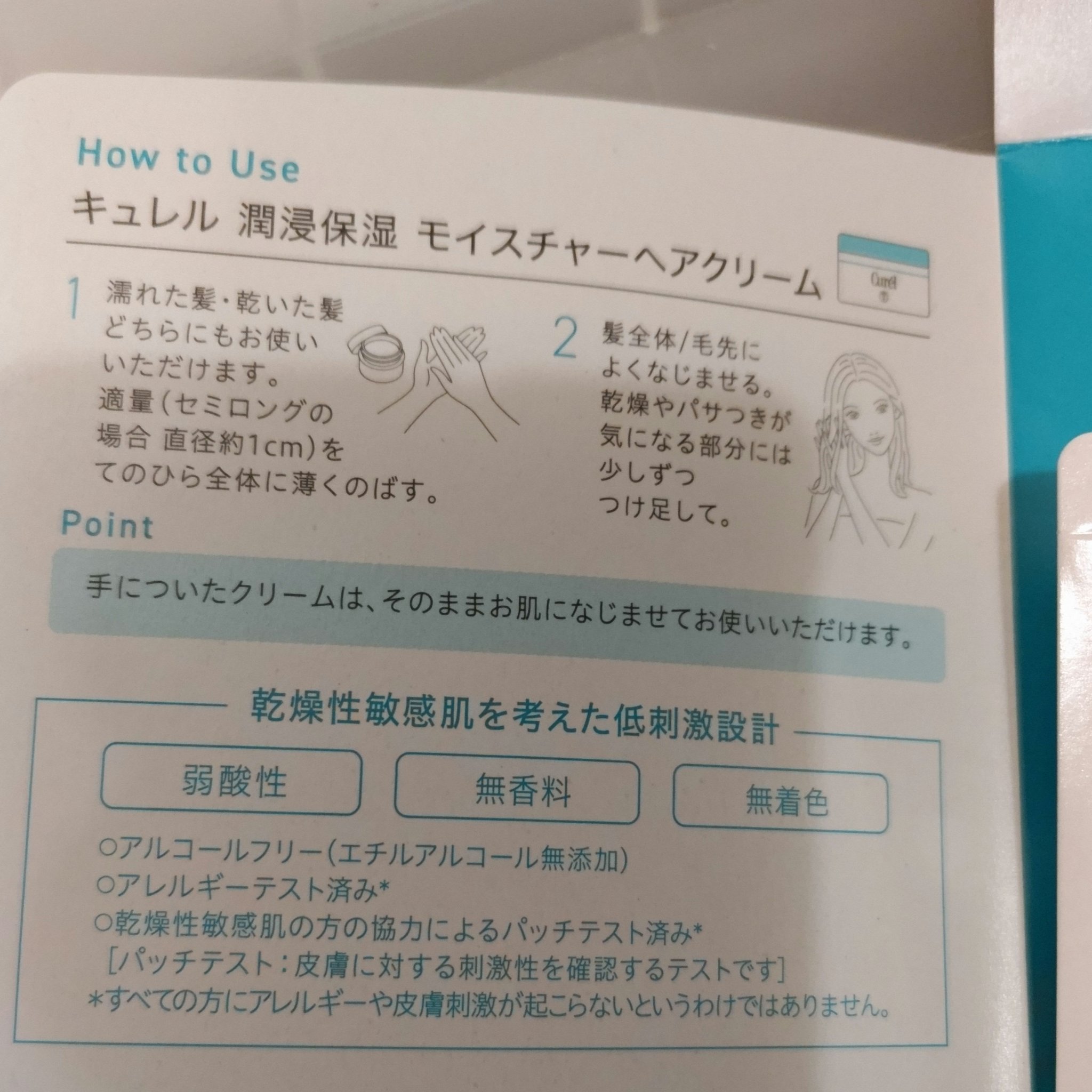 モイスチャーヘアクリーム/キュレル/アウトバストリートメントを使ったクチコミ（3枚目）