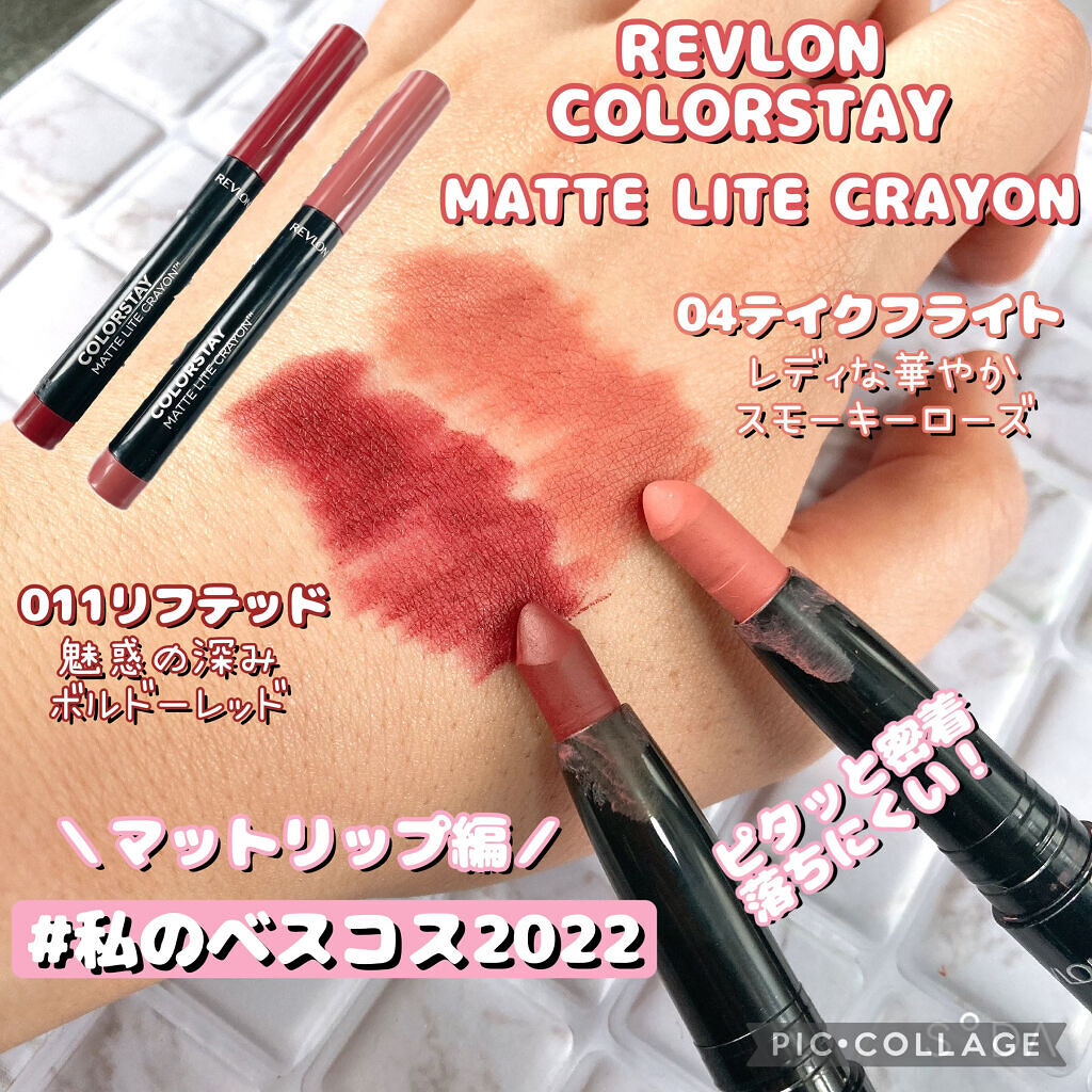 レブロン カラーステイ マット ライト クレヨン 011 リフテッド/REVLON/口紅を使ったクチコミ（1枚目）