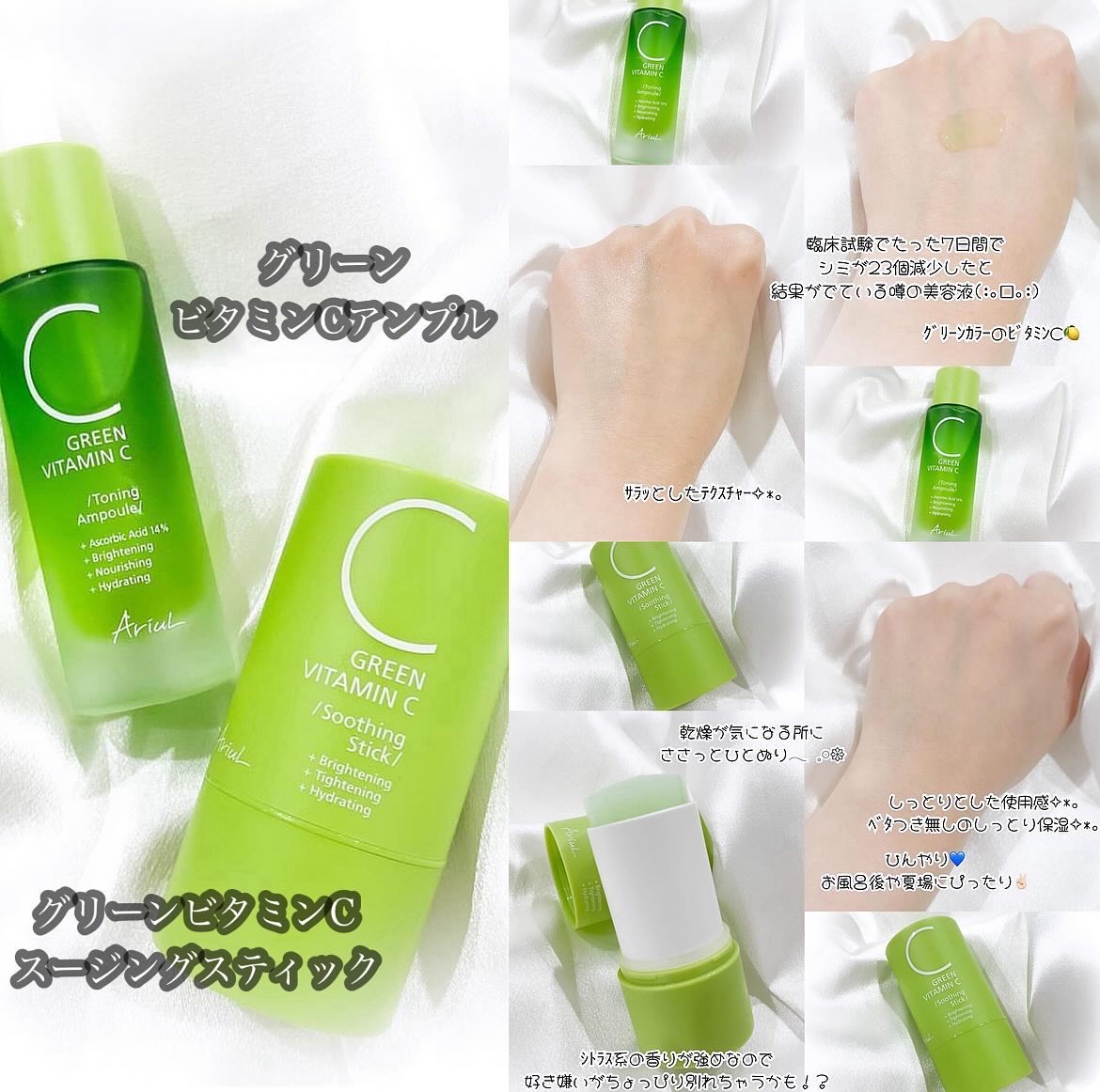グリーンビタミンCスティック/Ariul/フェイスバームを使ったクチコミ（1枚目）