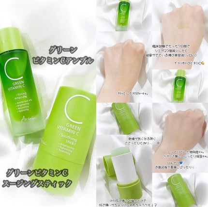 アリウル グリーンビタミンC トーニングセラム(アンプル)/Ariul/美容液を使ったクチコミ(1枚目)
