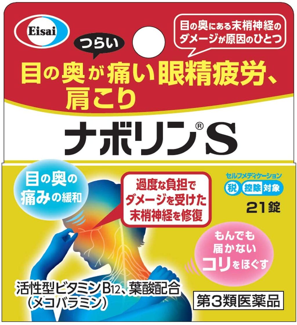 ナボリンＳ（医薬品） 21錠