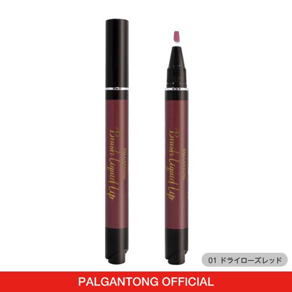 ブラシリキッドリップRM R01ドライローズレッド