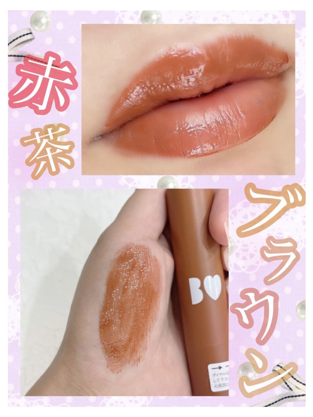つやぷるリップR/b idol/口紅を使ったクチコミ（1枚目）