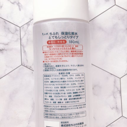 保湿化粧水 とてもしっとりタイプ/ちふれ/化粧水を使ったクチコミ(2枚目)