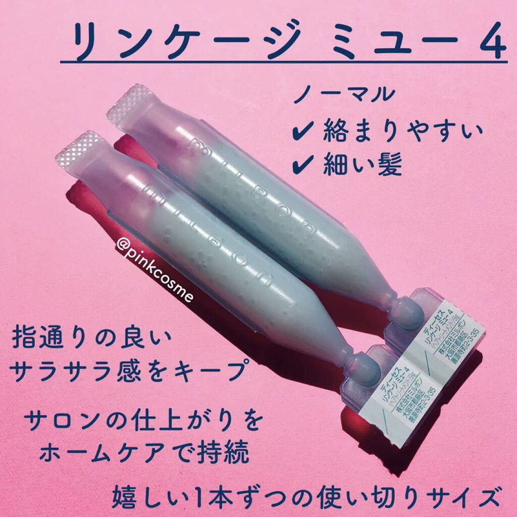 ディーセス リンケージミュー 4/ディーセス リンケージ/洗い流すヘアトリートメントを使ったクチコミ（2枚目）