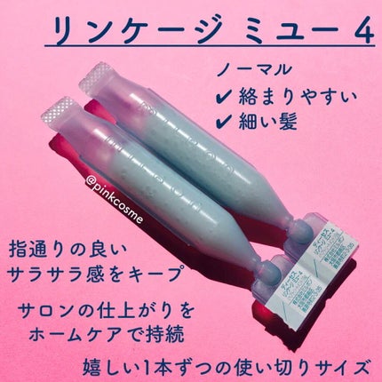 ディーセス リンケージミュー 4/ディーセス リンケージ/洗い流すヘアトリートメントを使ったクチコミ(2枚目)