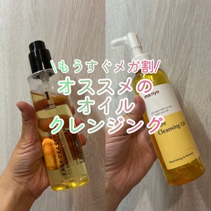 ピュア クレンジング オイル/manyo/オイルクレンジングを使ったクチコミ(1枚目)