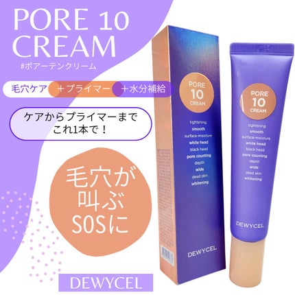 ポアーテンクリーム/DEWYCEL/化粧下地を使ったクチコミ(1枚目)